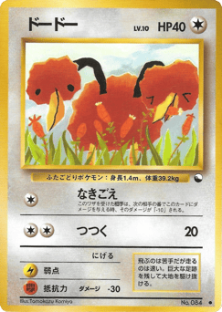 Doduo No.084 Vending Machine Series 1 (Blue)