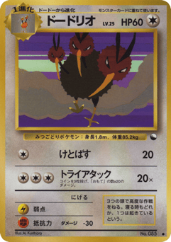 Dodrio No.085 Vending Machine Series 1 (Blue)
