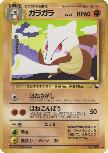 Marowak No.105 Vending Machine Series 2 (Red)