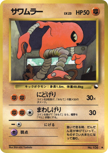 Hitmonlee No.106 Vending Machine Series 2 (Red)