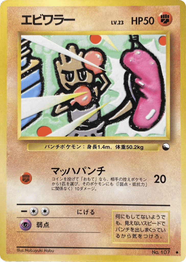 Hitmonchan No.107 Vending Machine Series 2 (Red)