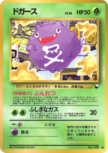 Koffing No.109 Vending Machine Series 2 (Red)