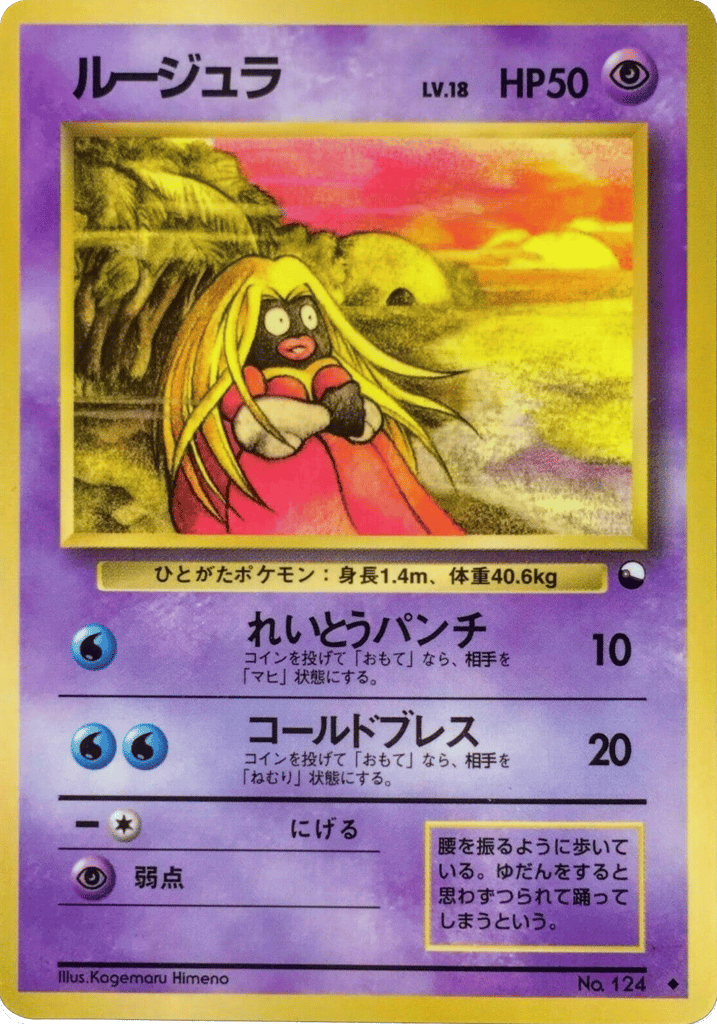 Jynx No.124 Vending Machine Series 2 (Red)