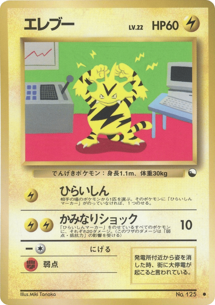 Electabuzz No.125 Vending Machine Series 2 (Red)