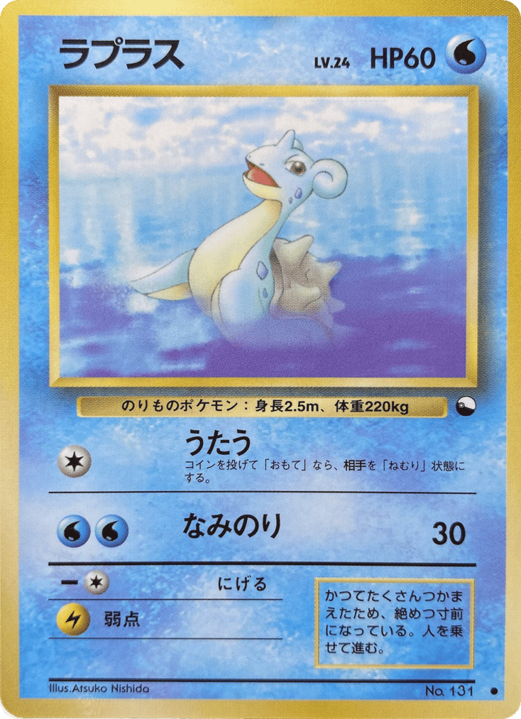 Lapras No.131 Vending Machine Series 2 (Red)
