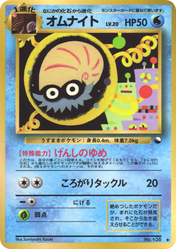 Omanyte No.138 Vending Machine Series 2 (Red)