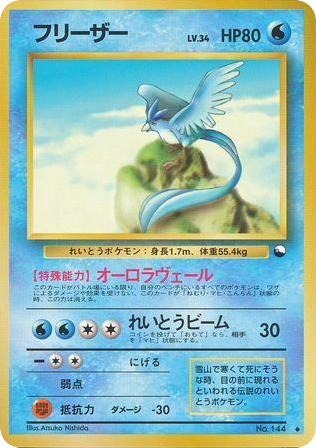 Articuno No.144 Vending Machine Series 2 (Red)