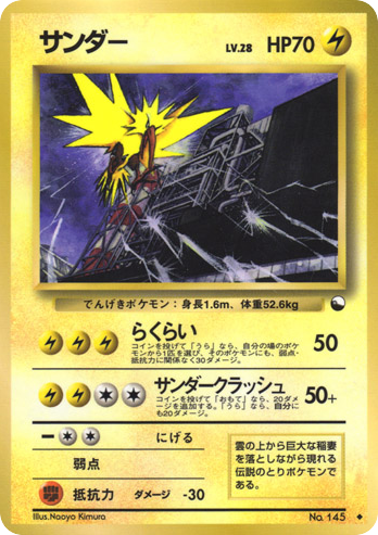 Zapdos No.145 Vending Machine Series 2 (Red)