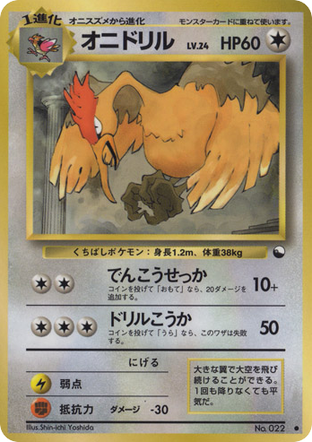 Fearow No.022 Vending Machine Series 2 (Red)