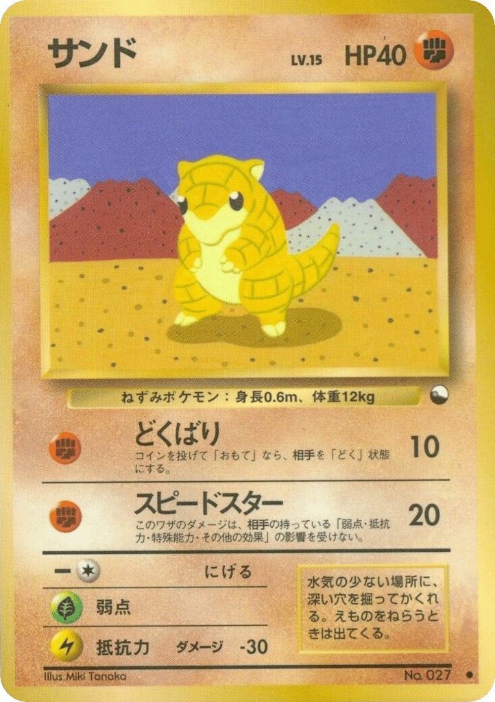 Sandshrew No.027 Vending Machine Series 2 (Red)