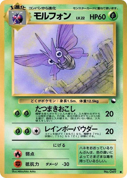 Venomoth No.049 Vending Machine Series 2 (Red)