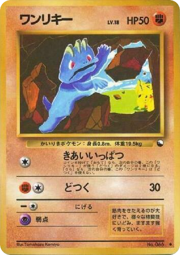 Machop No.066 Vending Machine Series 2 (Red)
