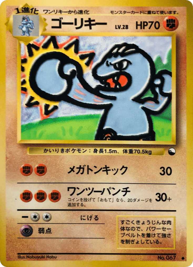 Machoke No.067 Vending Machine Series 2 (Red)