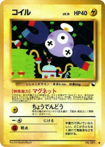 Magnemite No.081 Vending Machine Series 2 (Red)
