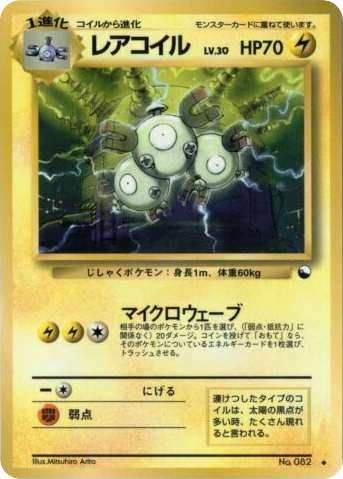 Magneton No.082 Vending Machine Series 2 (Red)
