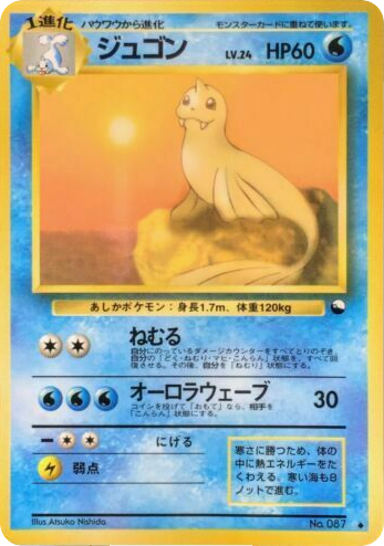Dewgong No.087 Vending Machine Series 2 (Red)
