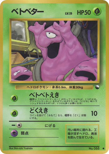 Grimer No.088 Vending Machine Series 2 (Red)