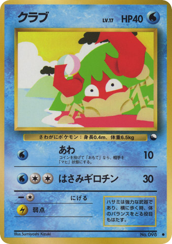 Krabby No.098 Vending Machine Series 2 (Red)