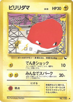 Voltorb No.100 Vending Machine Series 2 (Red)