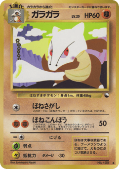 Marowak No.105 Vending Machine Series 2 (Red)