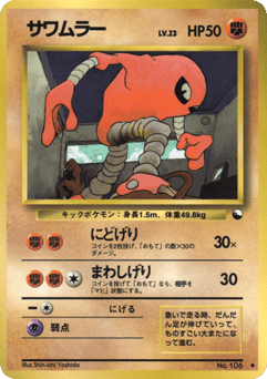Hitmonlee No.106 Vending Machine Series 2 (Red)