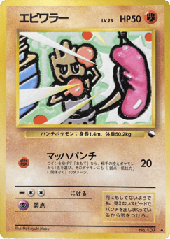 Hitmonchan No.107 Vending Machine Series 2 (Red)