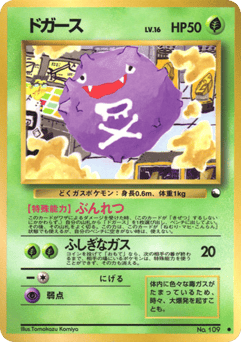 Koffing No.109 Vending Machine Series 2 (Red)