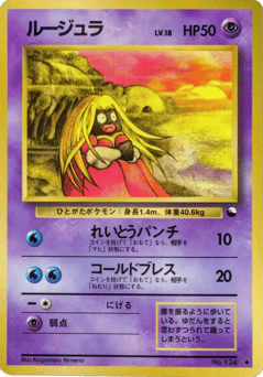 Jynx No.124 Vending Machine Series 2 (Red)