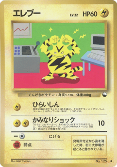 Electabuzz No.125 Vending Machine Series 2 (Red)