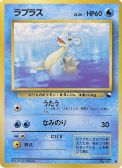 Lapras No.131 Vending Machine Series 2 (Red)