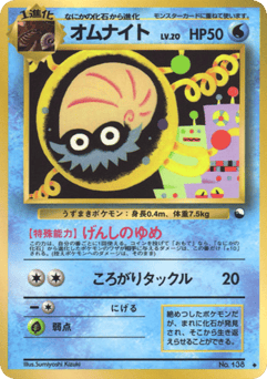 Omanyte No.138 Vending Machine Series 2 (Red)