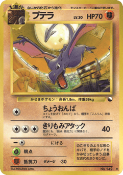 Aerodactyl No.142 Vending Machine Series 2 (Red)