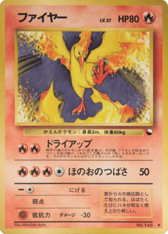 Moltres No.146 Vending Machine Series 2 (Red)