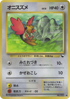 Spearow No.021 Vending Machine Series 2 (Red)
