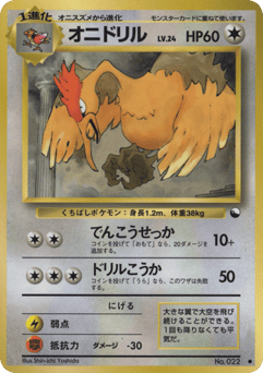 Fearow No.022 Vending Machine Series 2 (Red)