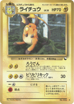 Raichu No.026 Vending Machine Series 2 (Red)