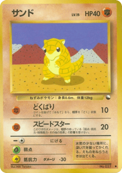 Sandshrew No.027 Vending Machine Series 2 (Red)