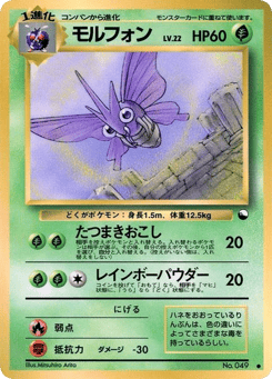 Venomoth No.049 Vending Machine Series 2 (Red)