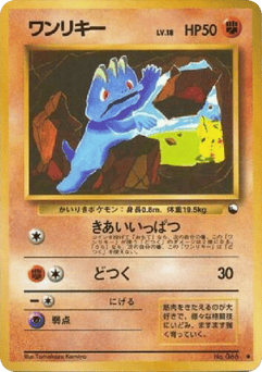 Machop No.066 Vending Machine Series 2 (Red)