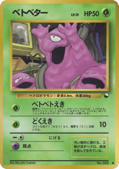 Grimer No.088 Vending Machine Series 2 (Red)