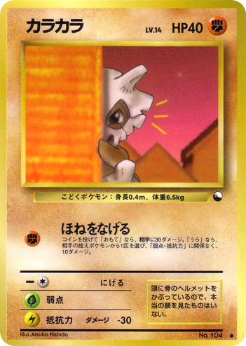 Cubone No.104 Vending Machine Series 3 (Green)