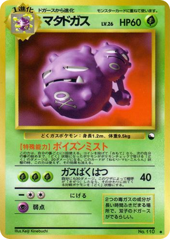 Weezing No.110 Vending Machine Series 3 (Green)