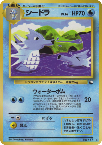 Seadra No.117 Vending Machine Series 3 (Green)