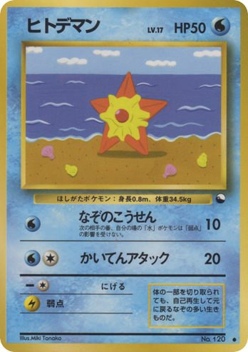 Staryu No.120 Vending Machine Series 3 (Green)