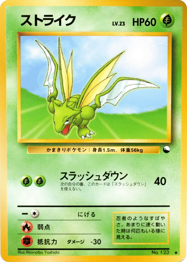 Scyther No.123 Vending Machine Series 3 (Green)
