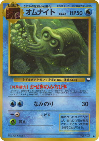 Omanyte No.138 Vending Machine Series 3 (Green)