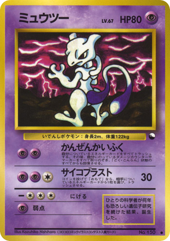 Mewtwo No.150 Vending Machine Series 3 (Green)
