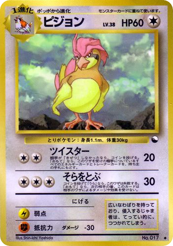 Pidgeotto No.017 Vending Machine Series 3 (Green)