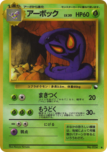 Arbok No.024 Vending Machine Series 3 (Green)