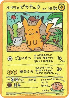 Ooyama's Pikachu No.025 Vending Machine Series 3 (Green)